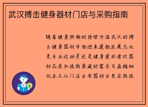 武汉搏击健身器材门店与采购指南
