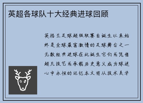 英超各球队十大经典进球回顾