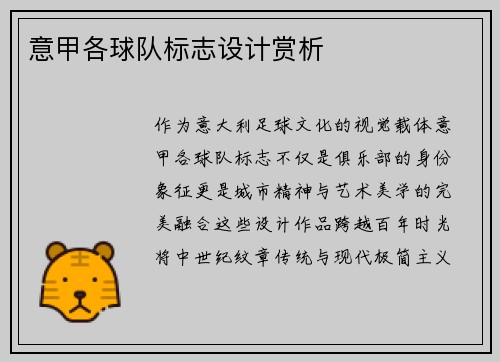 意甲各球队标志设计赏析