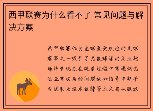 西甲联赛为什么看不了 常见问题与解决方案