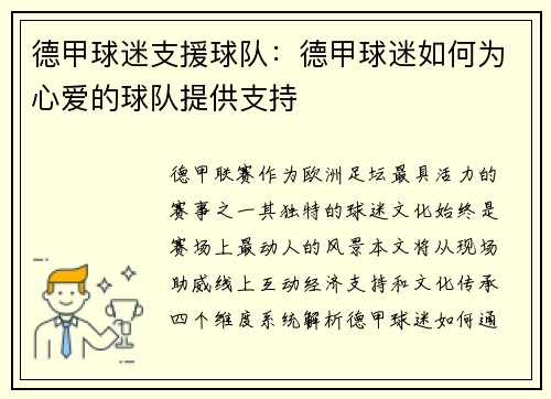 德甲球迷支援球队：德甲球迷如何为心爱的球队提供支持