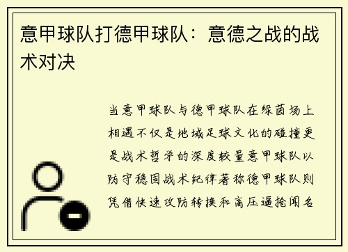 意甲球队打德甲球队：意德之战的战术对决